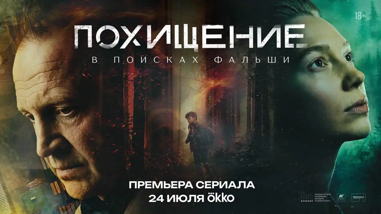 Похищение 2026 года